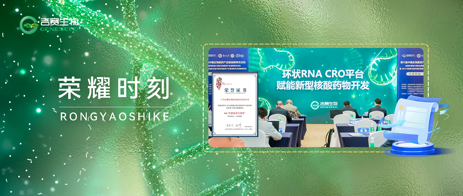 荣膺2024CBIITA生物医药产业链创新风云榜——年度投资价值奖！