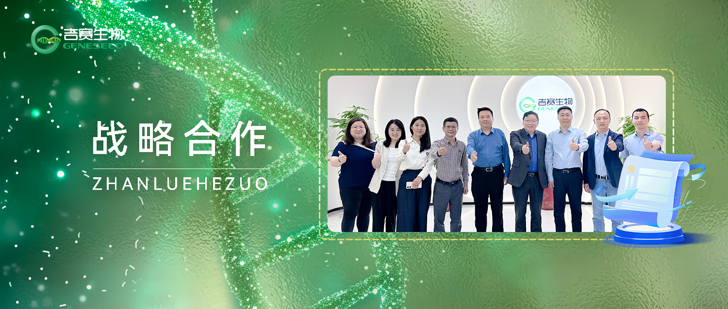 与博济医药签订战略合作，加速推进环状RNA药物开发与临床转化