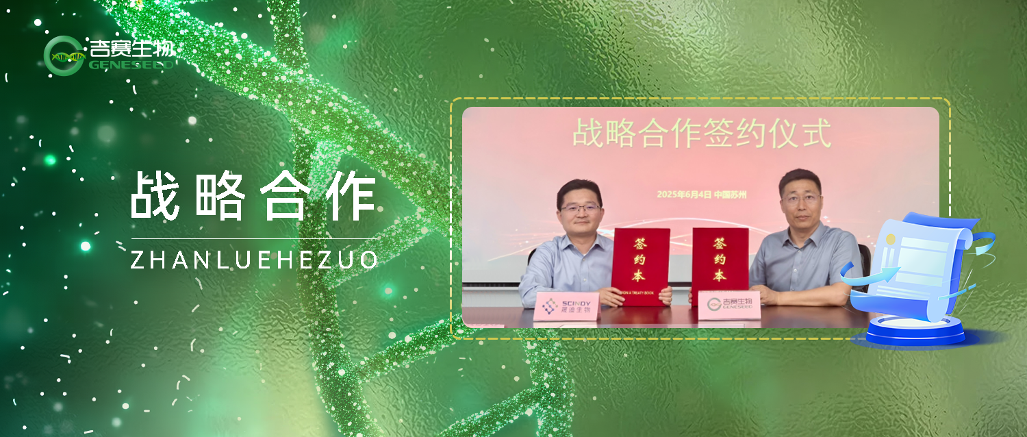 携手晟迪生物达成战略合作，共拓circRNA-LNP疗法新前沿