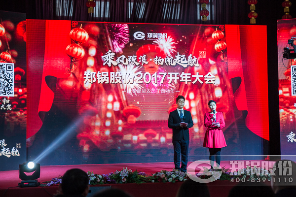 【2017，揚帆起航】鄭鍋股份震撼開年