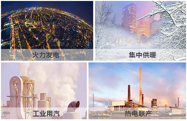 火力發(fā)電、集中供暖、熱電聯(lián)產(chǎn)、工業(yè)用汽、生物質(zhì)循環(huán)再利用鍋爐