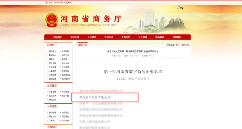 鄭鍋斬獲多項(xiàng)榮譽(yù)，用匠心為綠色加速