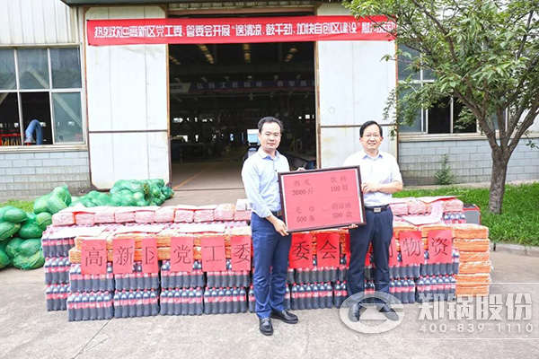 鄭州高新區(qū)黨工委、管委會到鄭鍋開展送清涼慰問活動