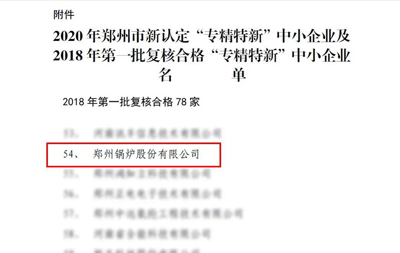鄭鍋斬獲多項(xiàng)榮譽(yù)，用匠心為綠色加速