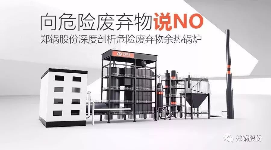 余熱利用，讓危險廢棄物不再“危廢”